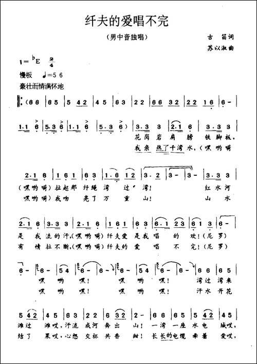 纤夫的爱唱不完