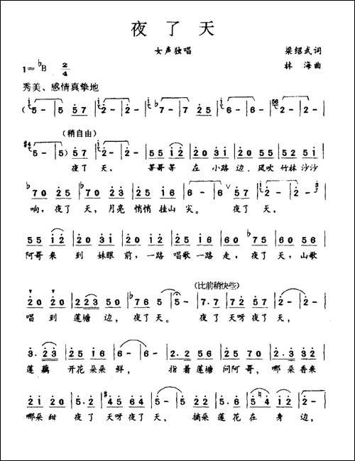 夜了天-梁绍武词-林海曲