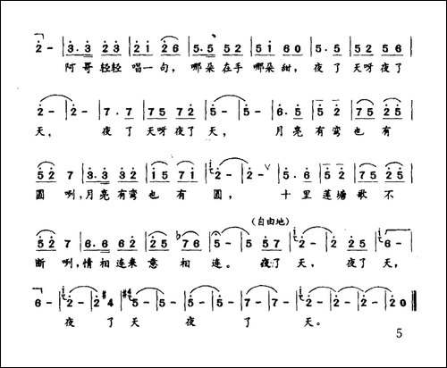 夜了天-梁绍武词-林海曲
