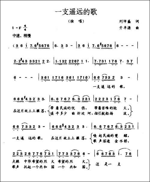 一支遥远的歌