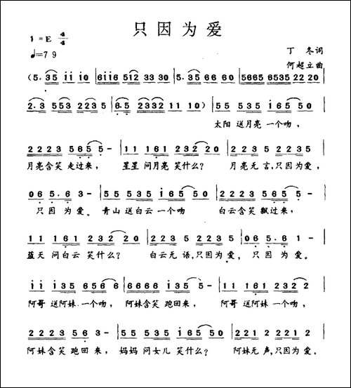 只因为爱