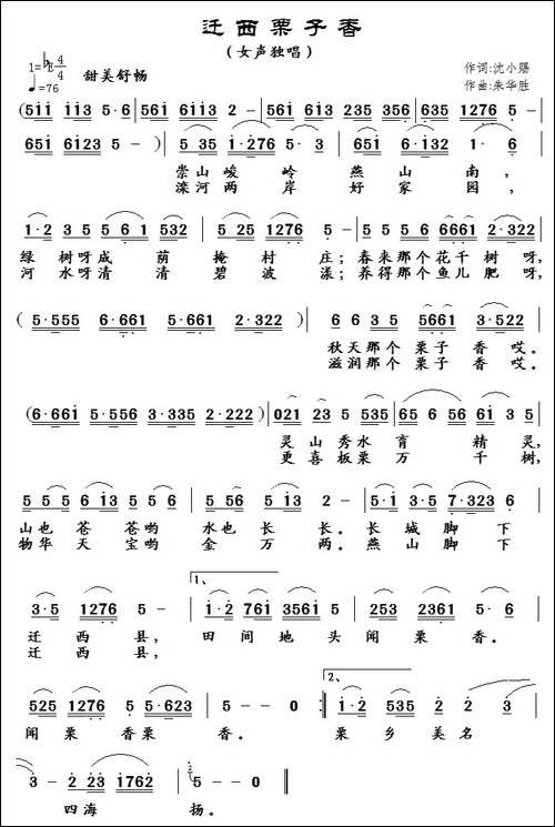 迁西栗子香