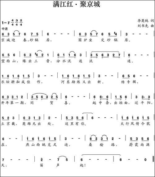 满江红·聚京城