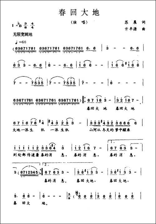 春回大地-苏晨词-亓丰源曲
