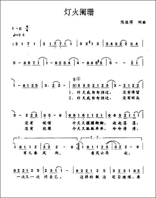 灯火阑珊-陈彼得词-陈彼得曲