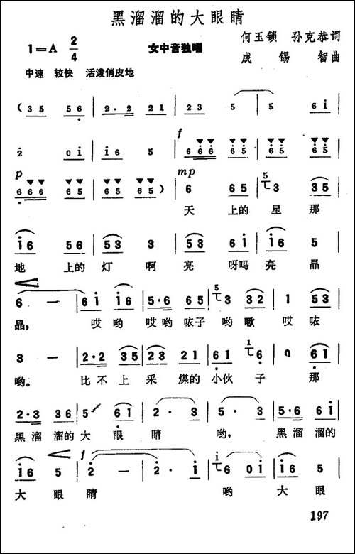 黑溜溜的大眼睛