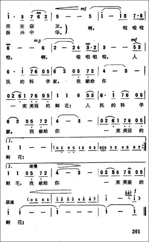 鲜花献给科学家
