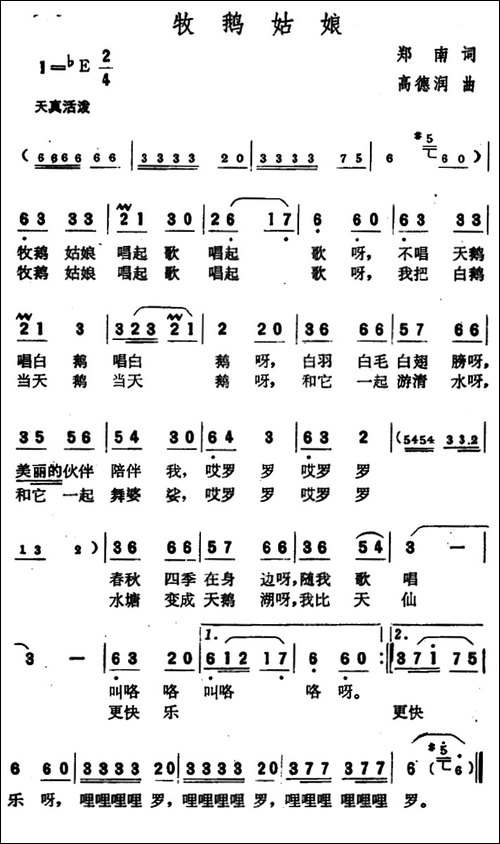牧鹅姑娘