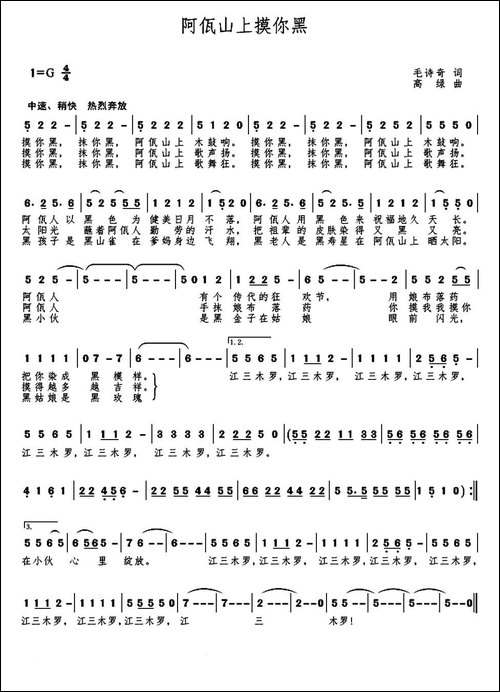 阿佤山上摸你黑