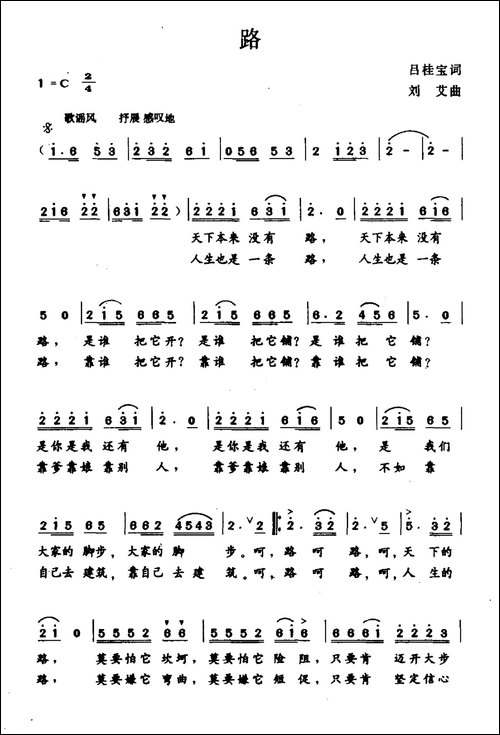 路-吕桂宝词-刘艾曲