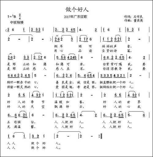 做个好人-石作良词-董其英曲