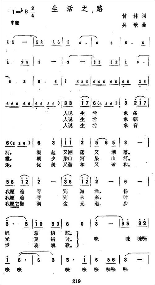 生活之歌-付林词-吴歌曲