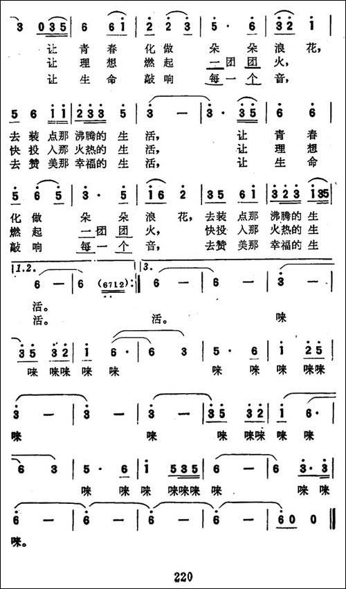 生活之歌-付林词-吴歌曲