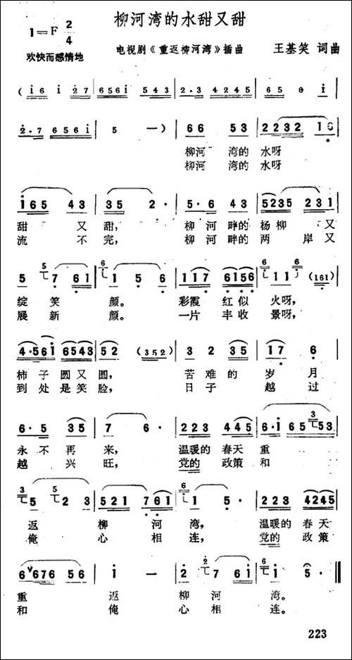 柳河湾的水甜又甜-电视剧《重返柳河湾》插曲