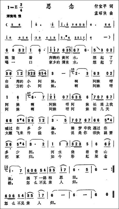 思念-付宝平词-孟昭侠曲