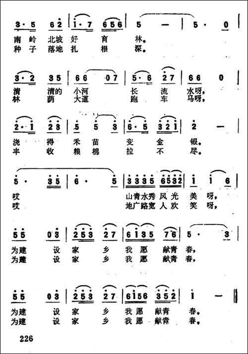 为建设农村献青春