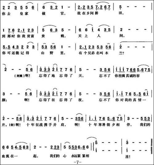 木兰花-歌剧《木兰诗篇》选段