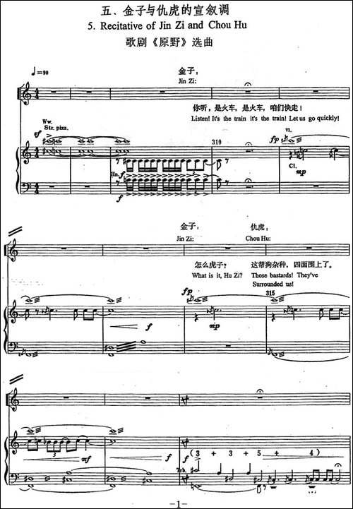 金子与仇虎的宣叙调-歌剧《原野》选曲、正谱