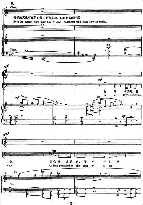 金子与仇虎的宣叙调-歌剧《原野》选曲、正谱