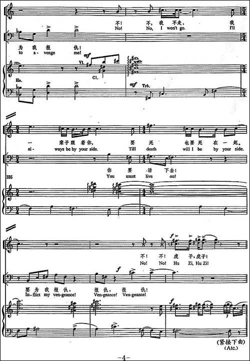 金子与仇虎的宣叙调-歌剧《原野》选曲、正谱