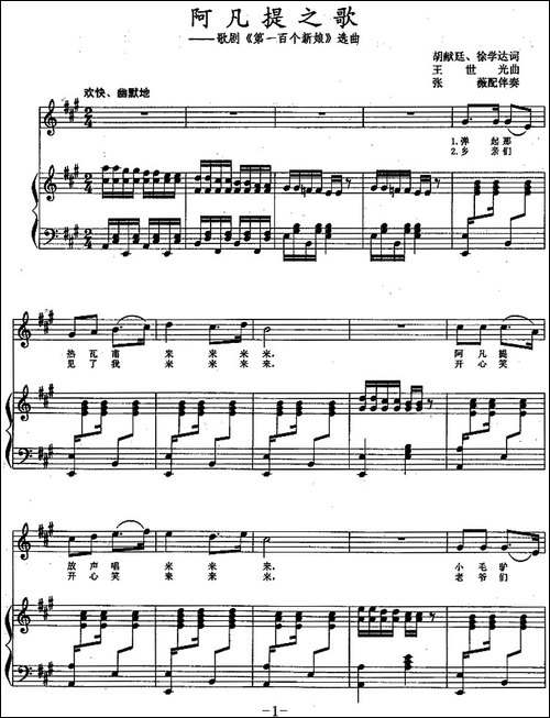 阿凡提之歌-歌剧《第一百个新娘》选曲、正谱