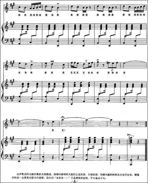 阿凡提之歌-歌剧《第一百个新娘》选曲、正谱