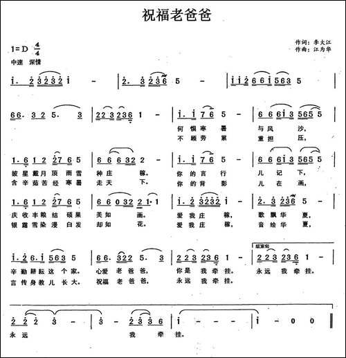 祝福老爸爸