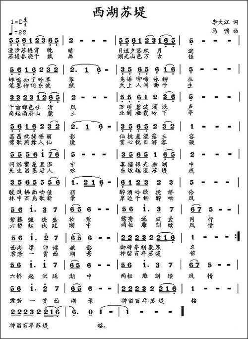 西湖苏堤
