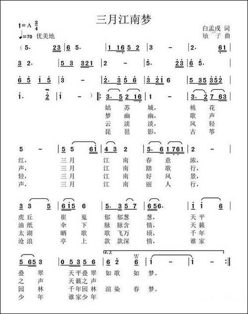 三月江南梦