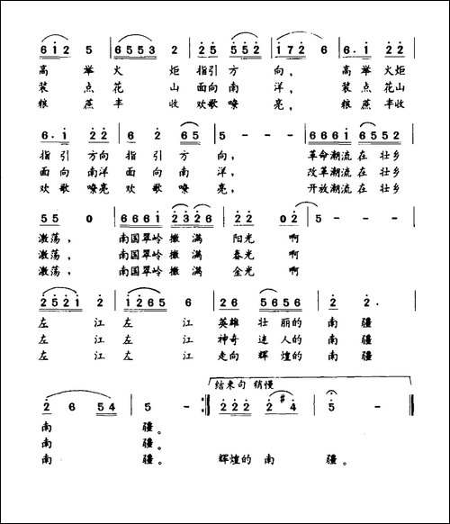 奔腾啊，左江
