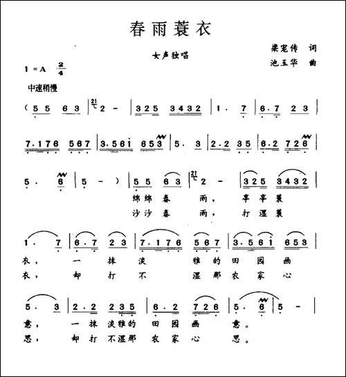 春雨蓑衣