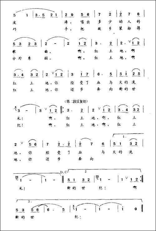 红土地颂-潘琦词-苏以淑曲