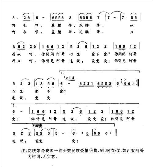 花腰带