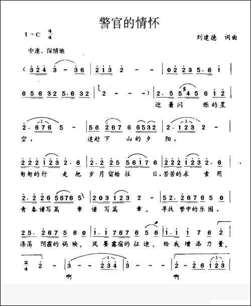 警官的情怀
