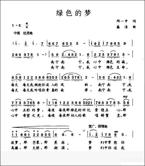 绿色的梦-邱一中词-盛洁曲