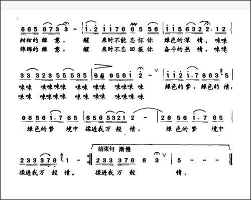 绿色的梦-邱一中词-盛洁曲