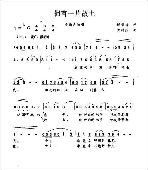 拥有一片故土