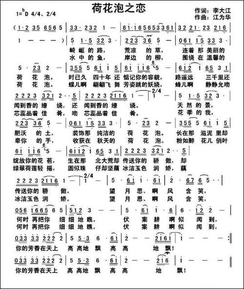荷花泡之恋