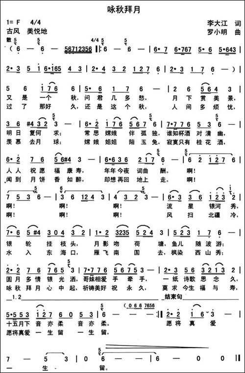 咏秋拜月