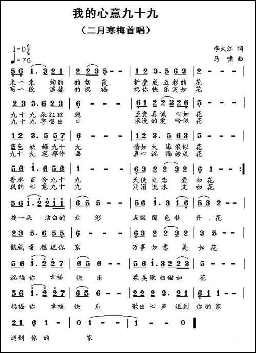 我的心意九十九