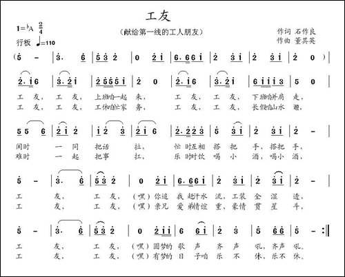 工友-石作良词-董其英曲