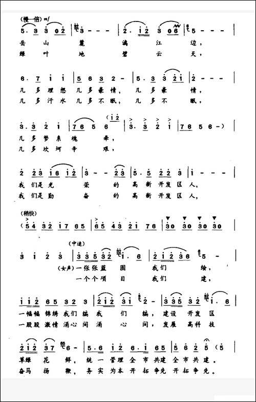 创造明天-桂林新开发区区歌