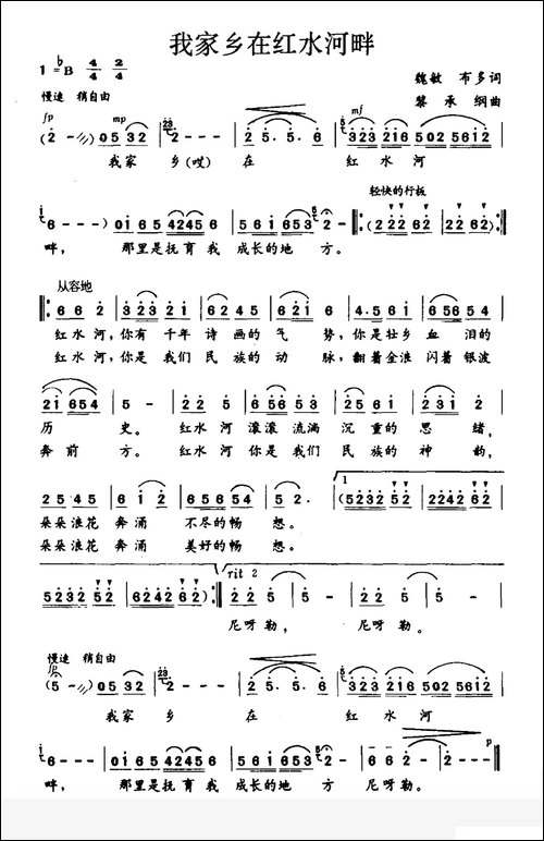 我家乡在红水河畔