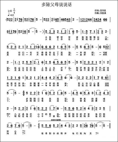 多陪父母说说话-石作良词-刘世昌曲