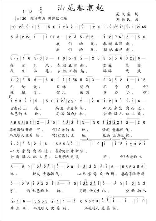 汕尾春潮起
