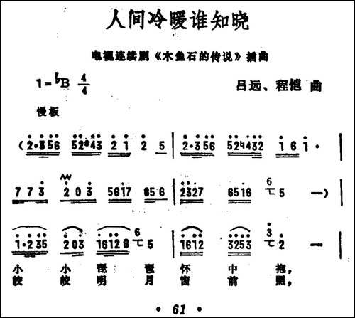 人间冷暖谁知晓-电视剧《木鱼石的传说》插曲