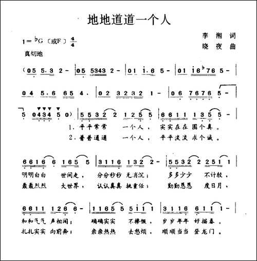 地地道道一个人