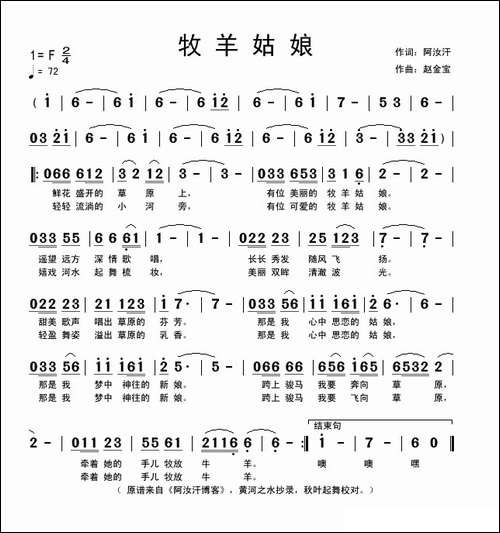 牧羊姑娘-阿汝汗词-赵金宝曲