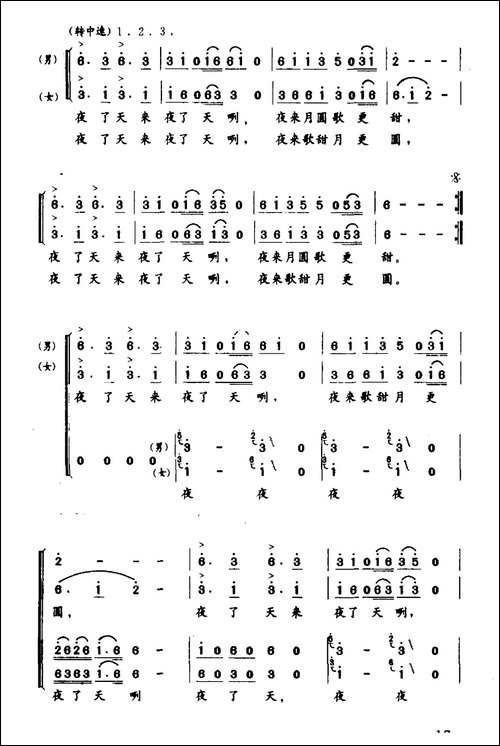 歌甜月更圆