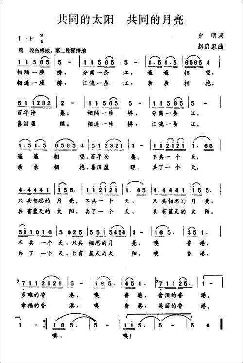 共同的太阳-共同的月亮